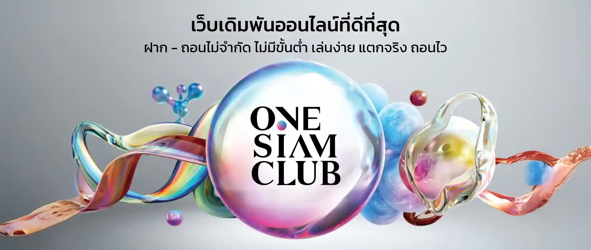 onesiamclub 1920x813 เว็บตรง