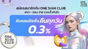 onesiamclub 611x344 2